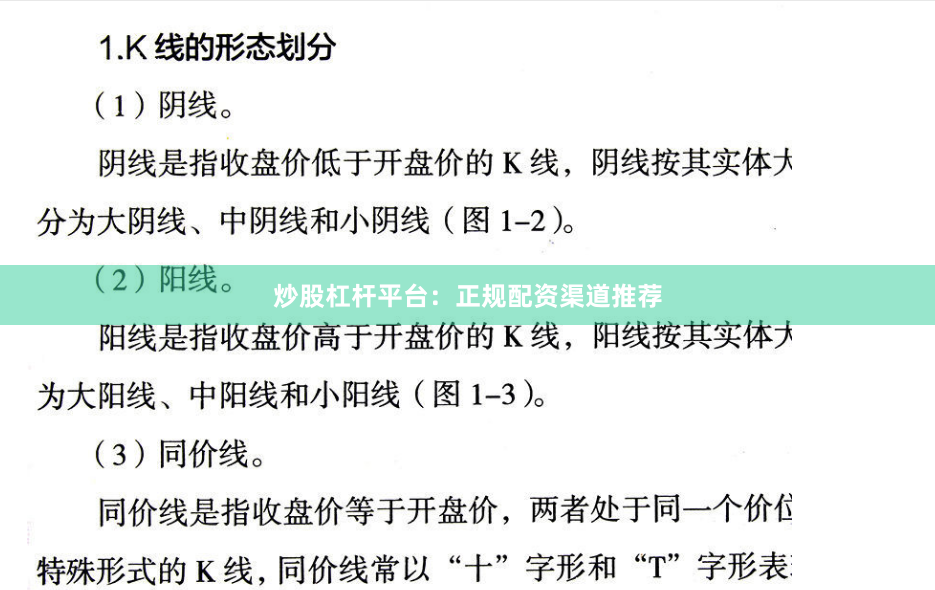炒股杠杆平台：正规配资渠道推荐