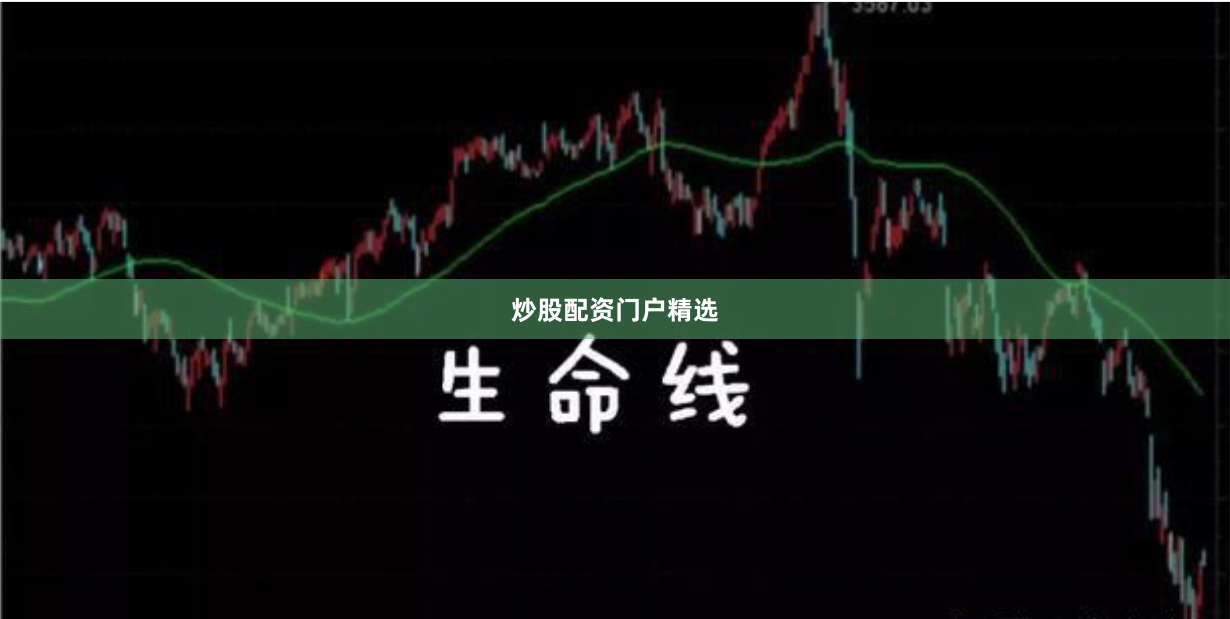 炒股配资门户精选